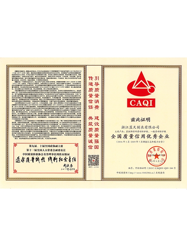 全国质量信用优秀企业