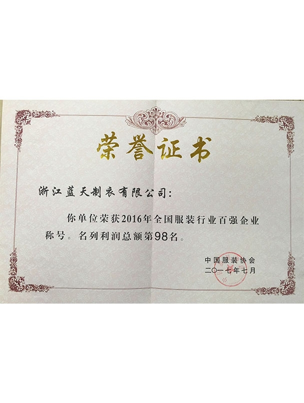 2016年百强企业，利润总额98名