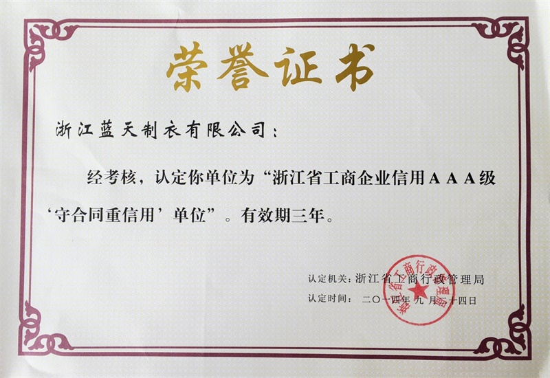 蓝天智慧科技集团有限公司