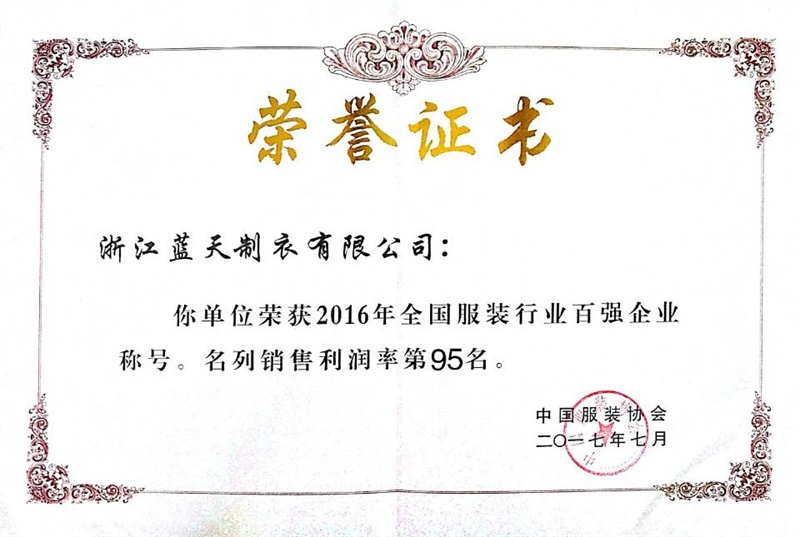 蓝天智慧科技集团有限公司
