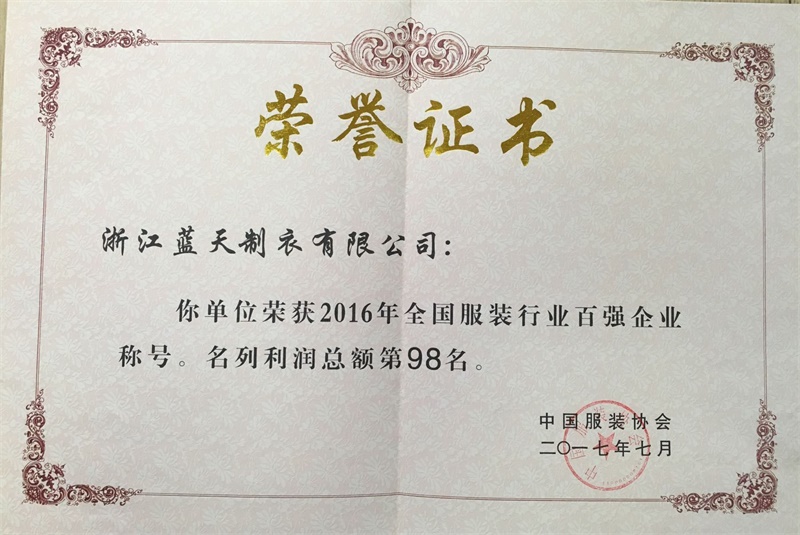 蓝天智慧科技集团有限公司
