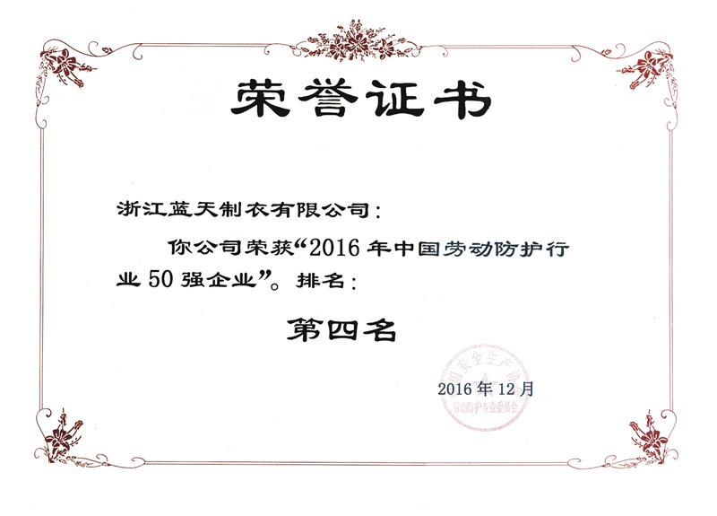 蓝天智慧科技集团有限公司