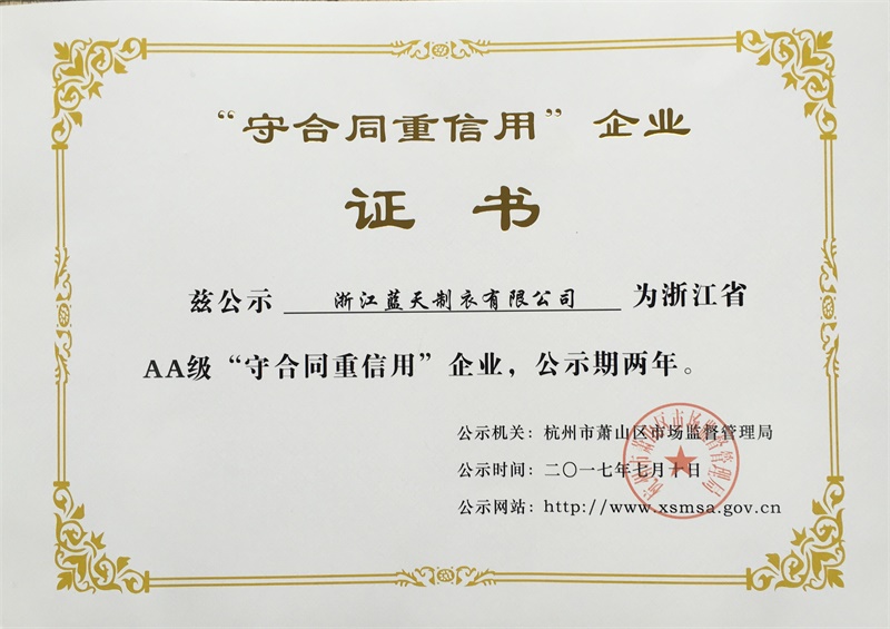 蓝天智慧科技集团有限公司