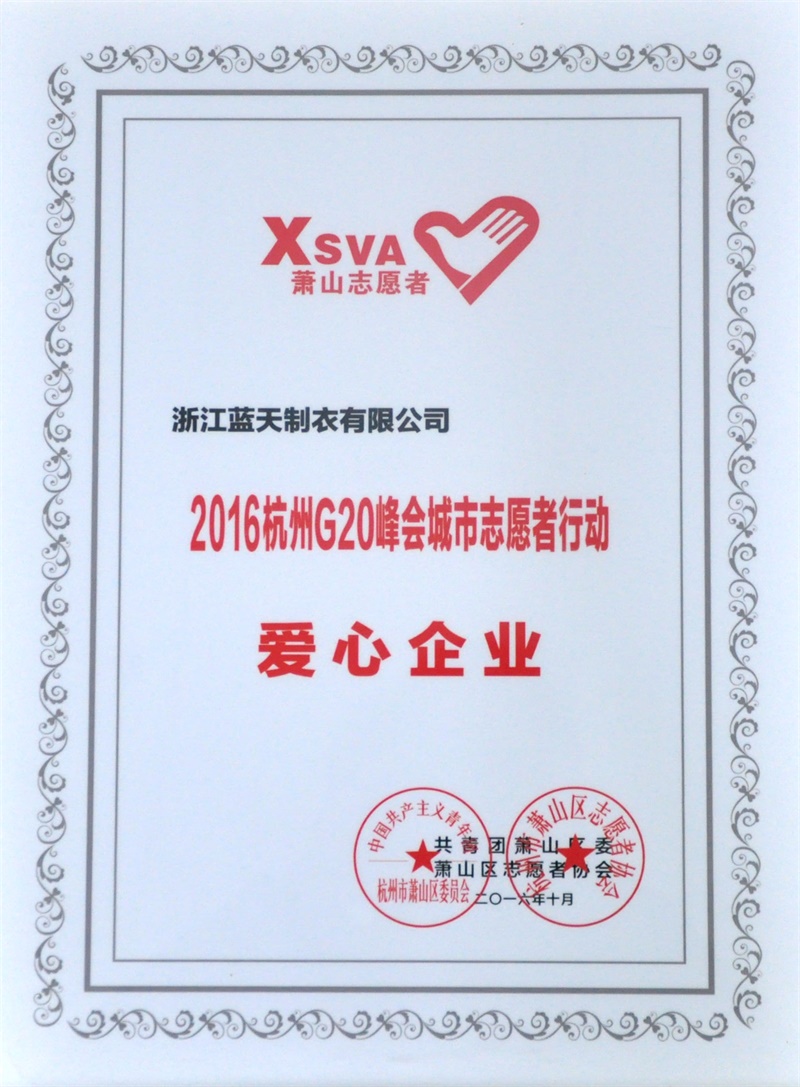 蓝天智慧科技集团有限公司