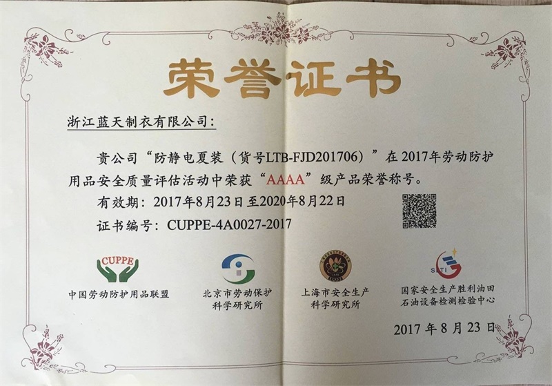 蓝天智慧科技集团有限公司