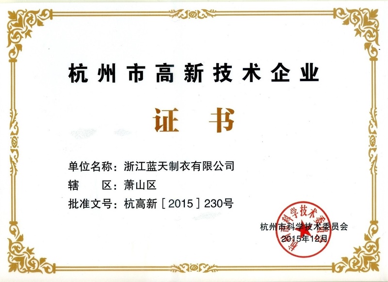 蓝天智慧科技集团有限公司