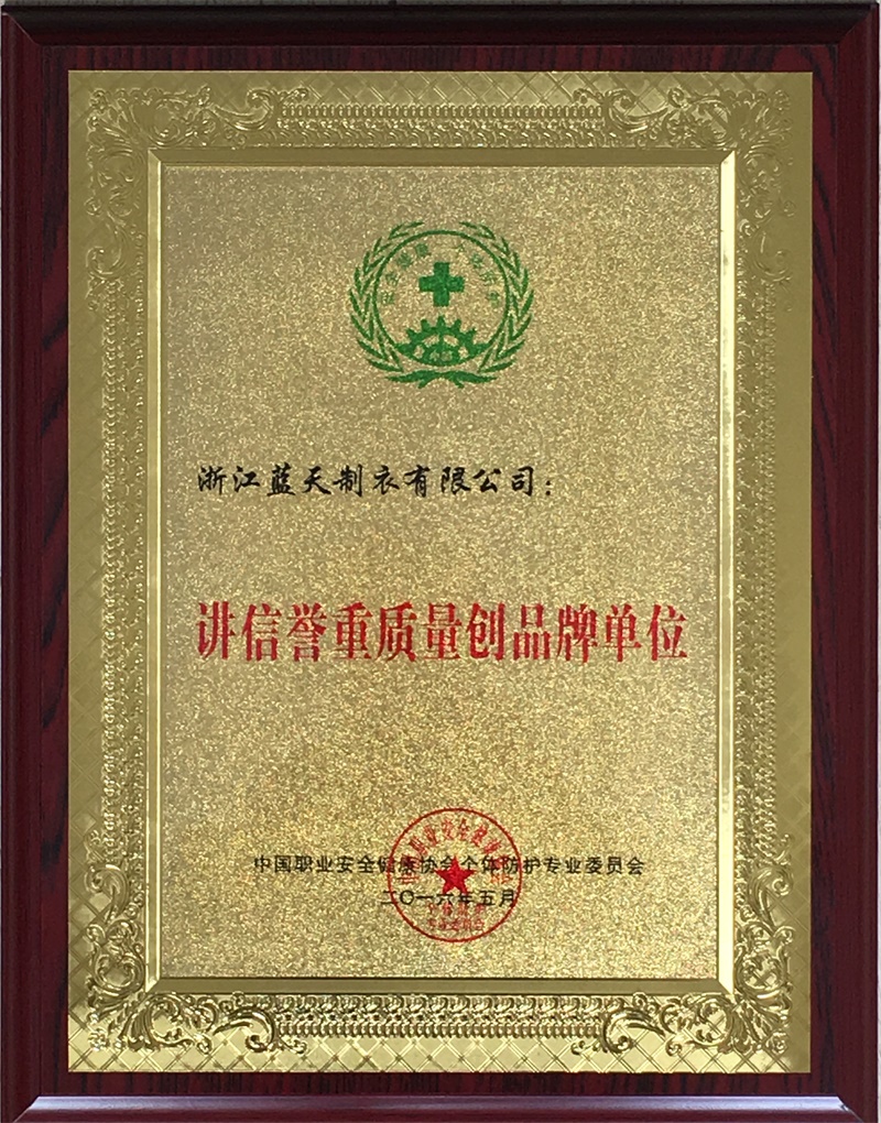 蓝天智慧科技集团有限公司