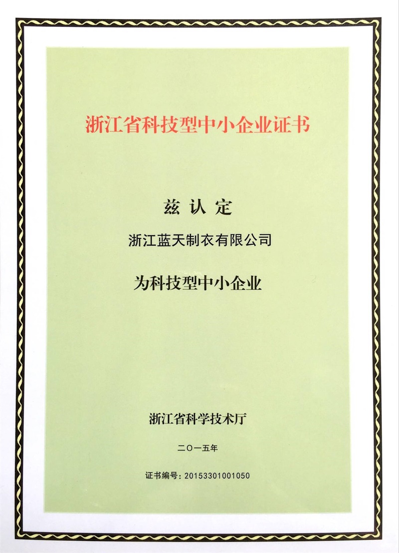 蓝天智慧科技集团有限公司
