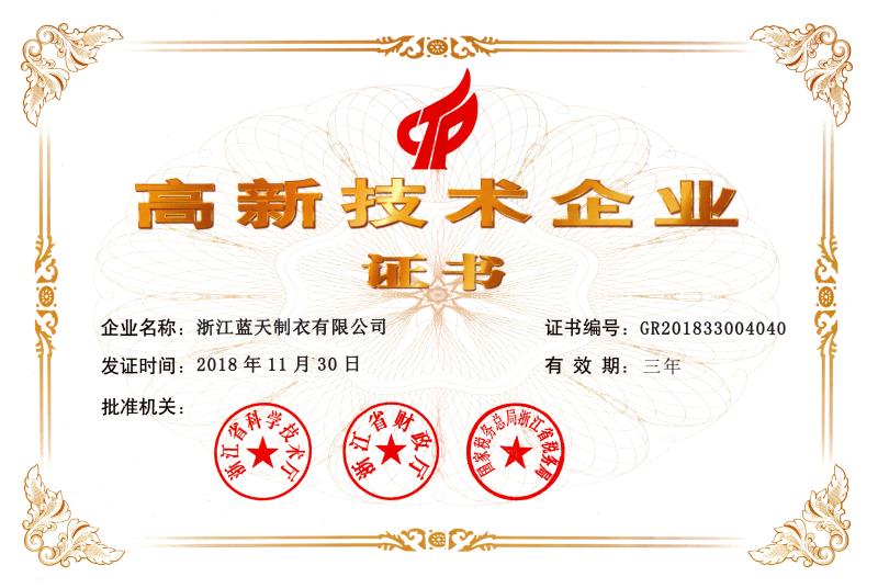 蓝天智慧科技集团有限公司