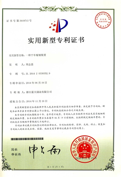 蓝天智慧科技集团有限公司